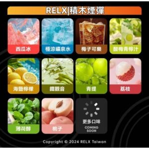 RELX悅刻積木煙彈jpg - ILIA 霧化器|台灣官方選物店|主機煙彈專賣