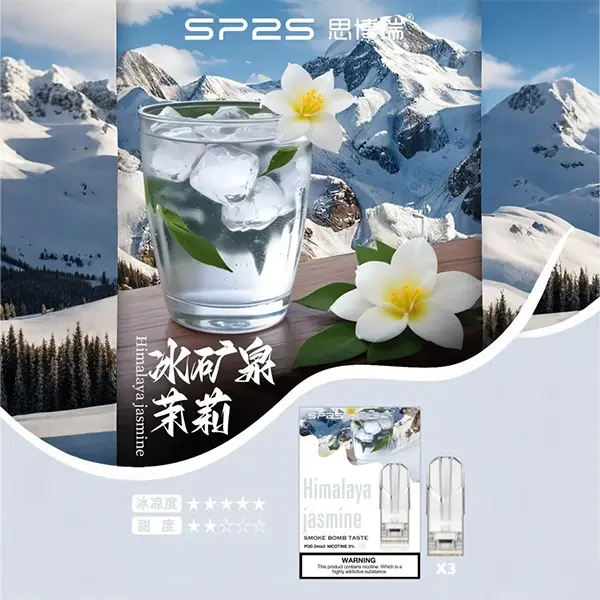 SP2s冰礦泉茉莉webp - ILIA 霧化器|台灣官方選物店|主機煙彈專賣